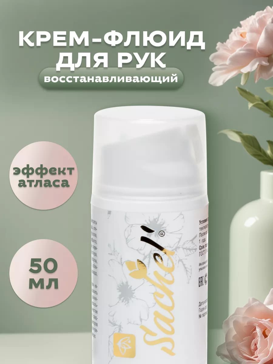 Крем флюид для рук