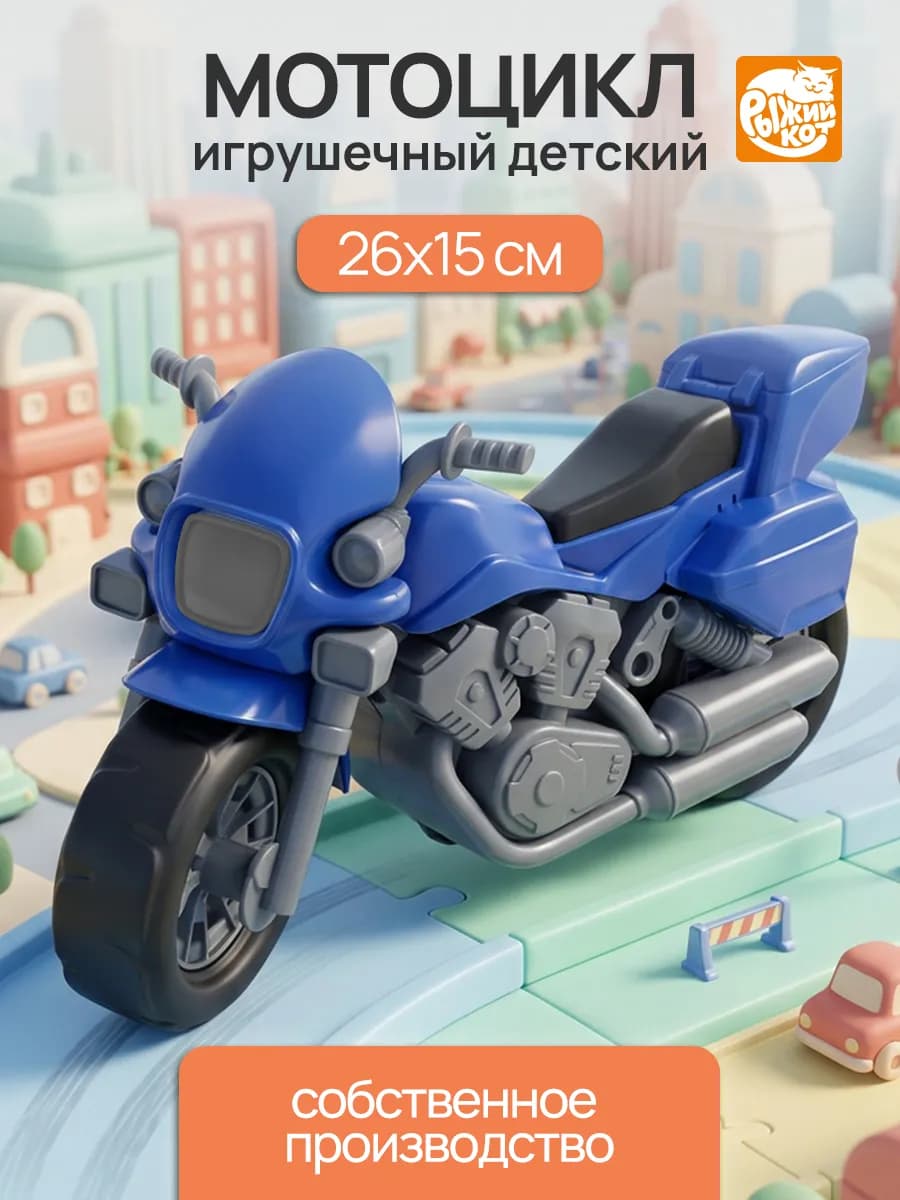 Мотоцикл игрушечный Харли