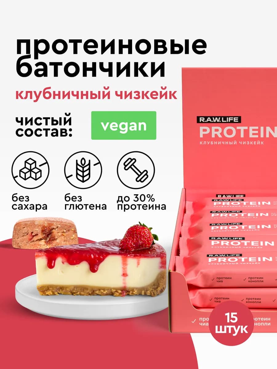 Протеиновые батончики без сахара Клубничный чизкейк 15 шт