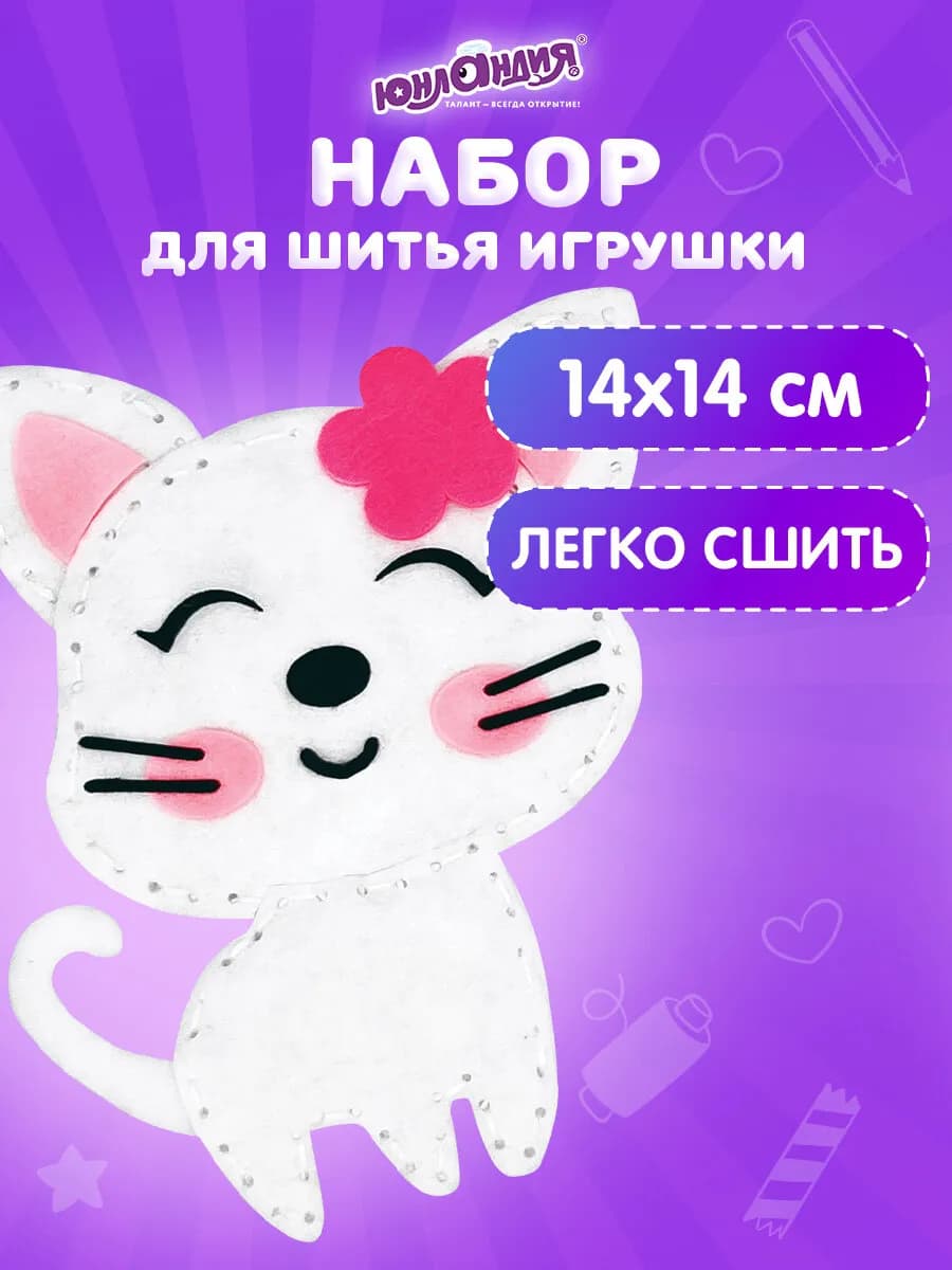 Набор для шитья детской игрушки из фетра для детей Котенок
