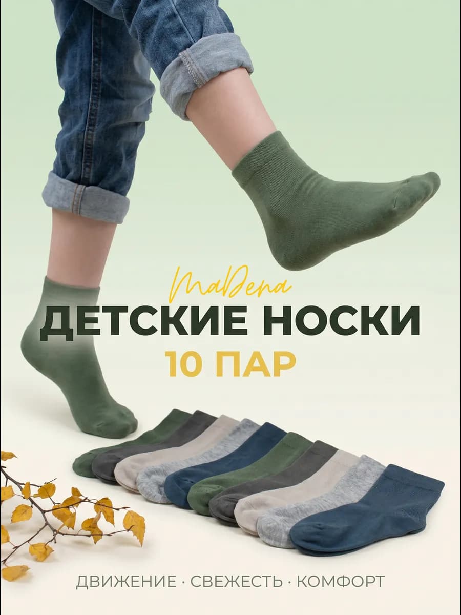 Носки детские