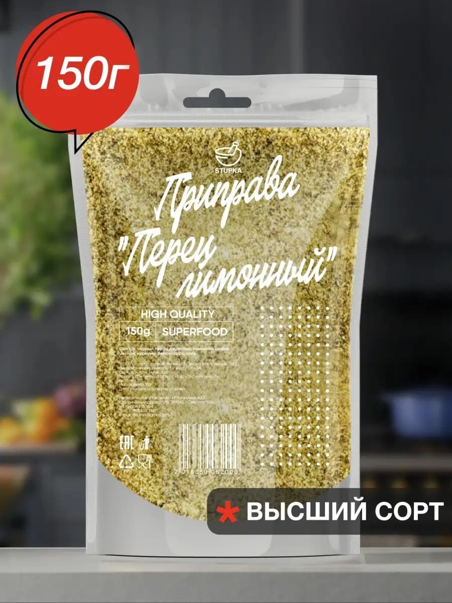 Приправа Перец Лимонный