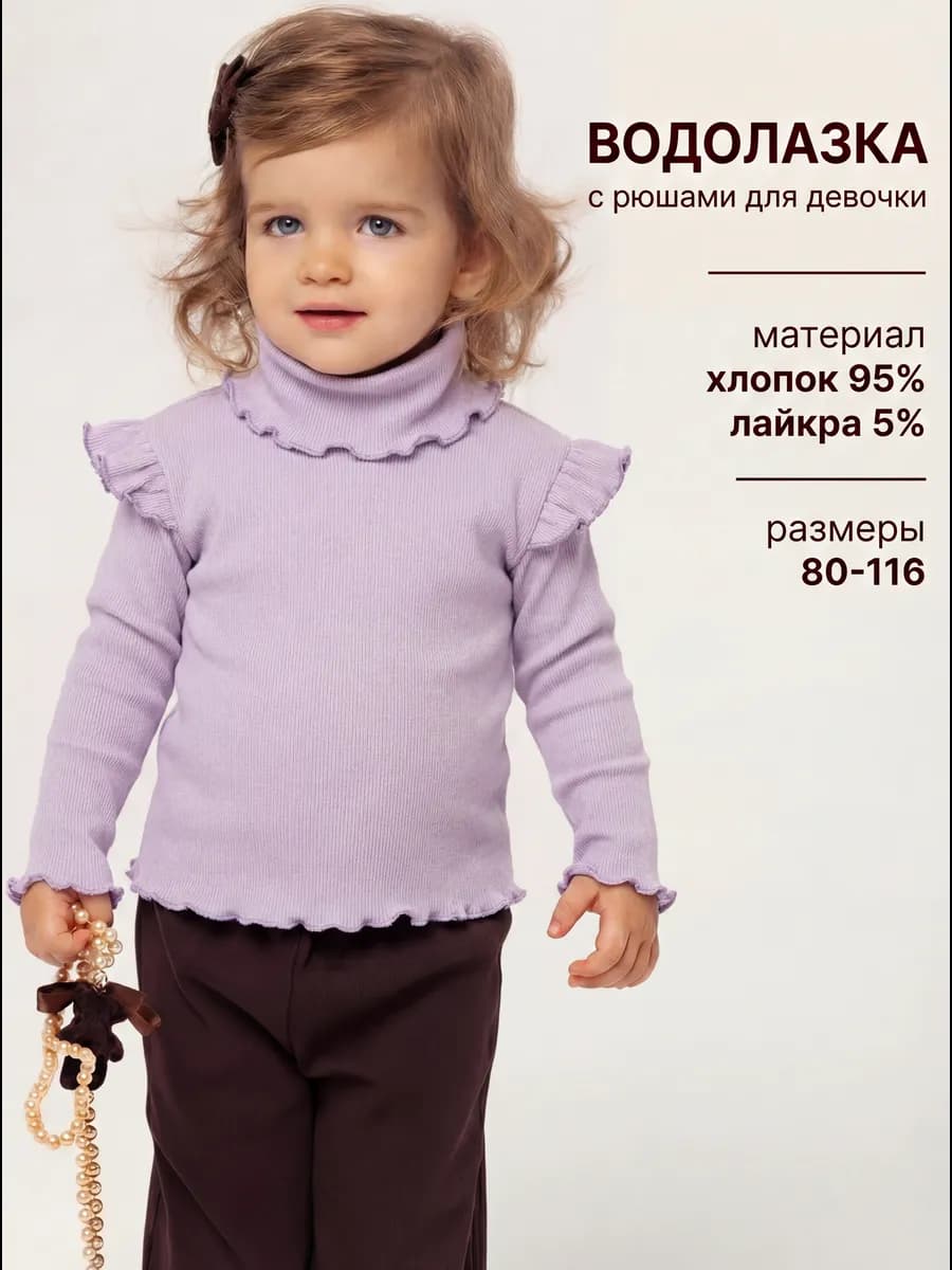 Водолазка с горлом и рюшами