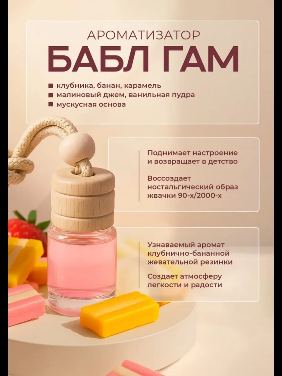 Ароматизатор в машину автопарфюм вонючка пахучка