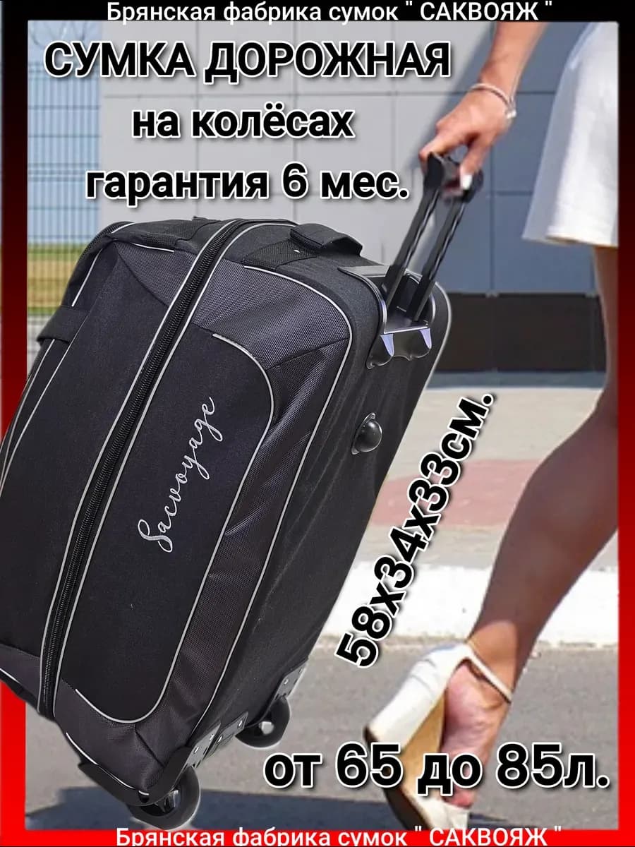 Сумка дорожная на колесах с выдвижной ручкой