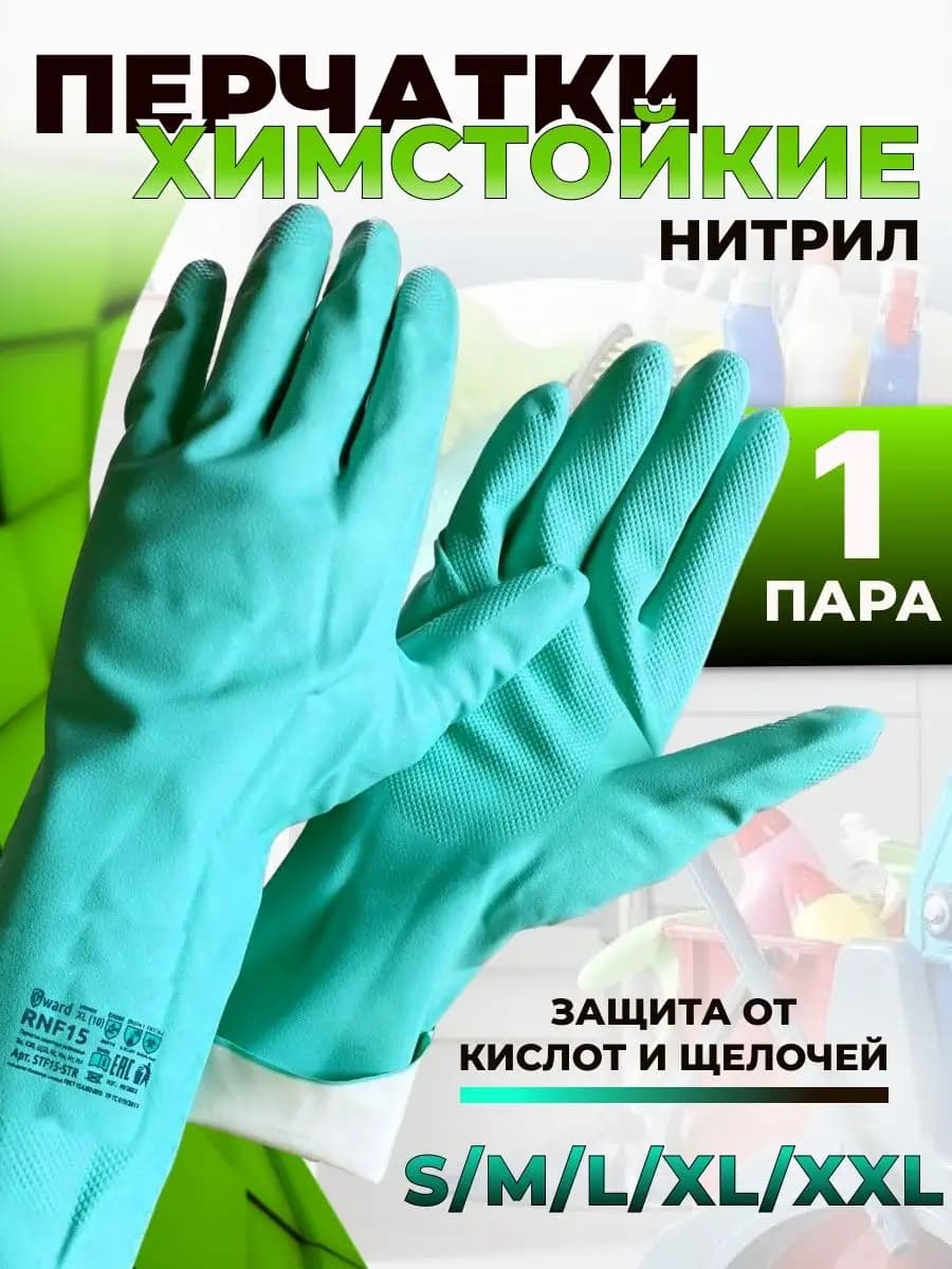 Перчатки хозяйственные резиновые суперпрочные 1 пара
