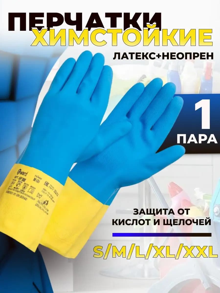 Перчатки хозяйственные резиновые прочные 1пара