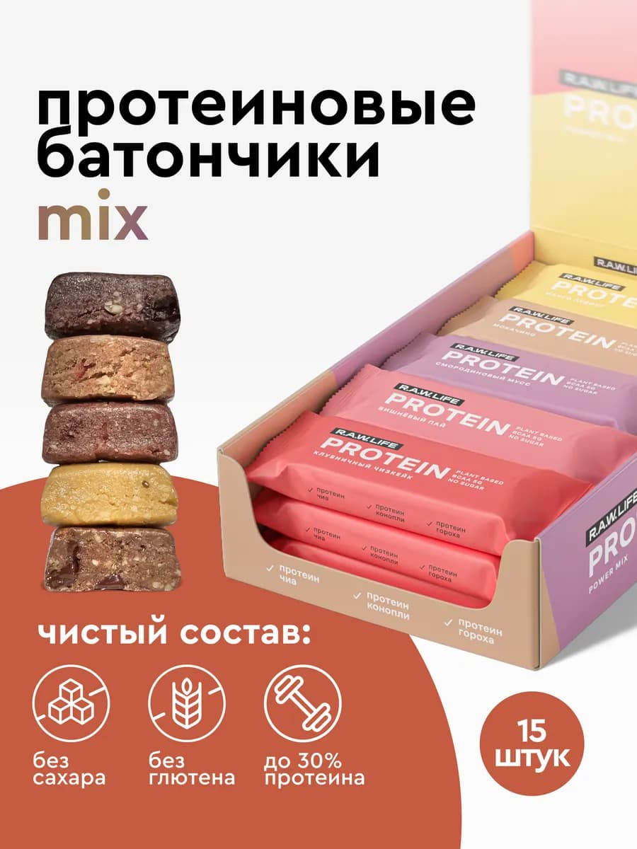 Протеиновые батончики без сахара POWER MIX, бокс, 15 шт