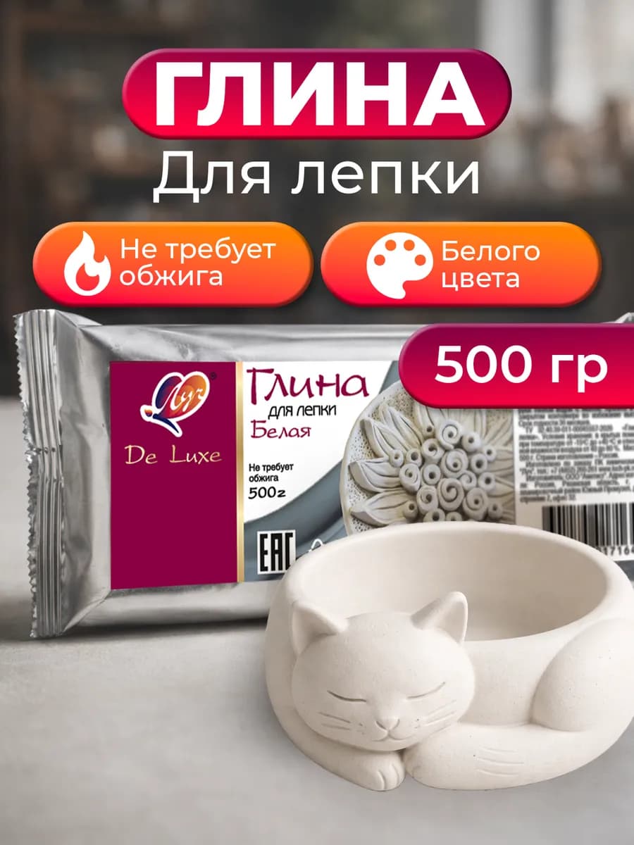 Глина для лепки самозатвердевающая 500 грамм белая