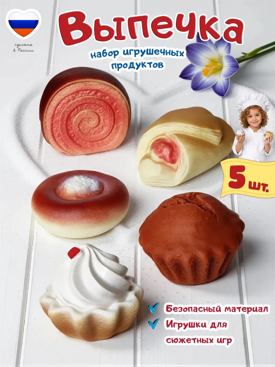 игрушечные продукты выпечка для детей