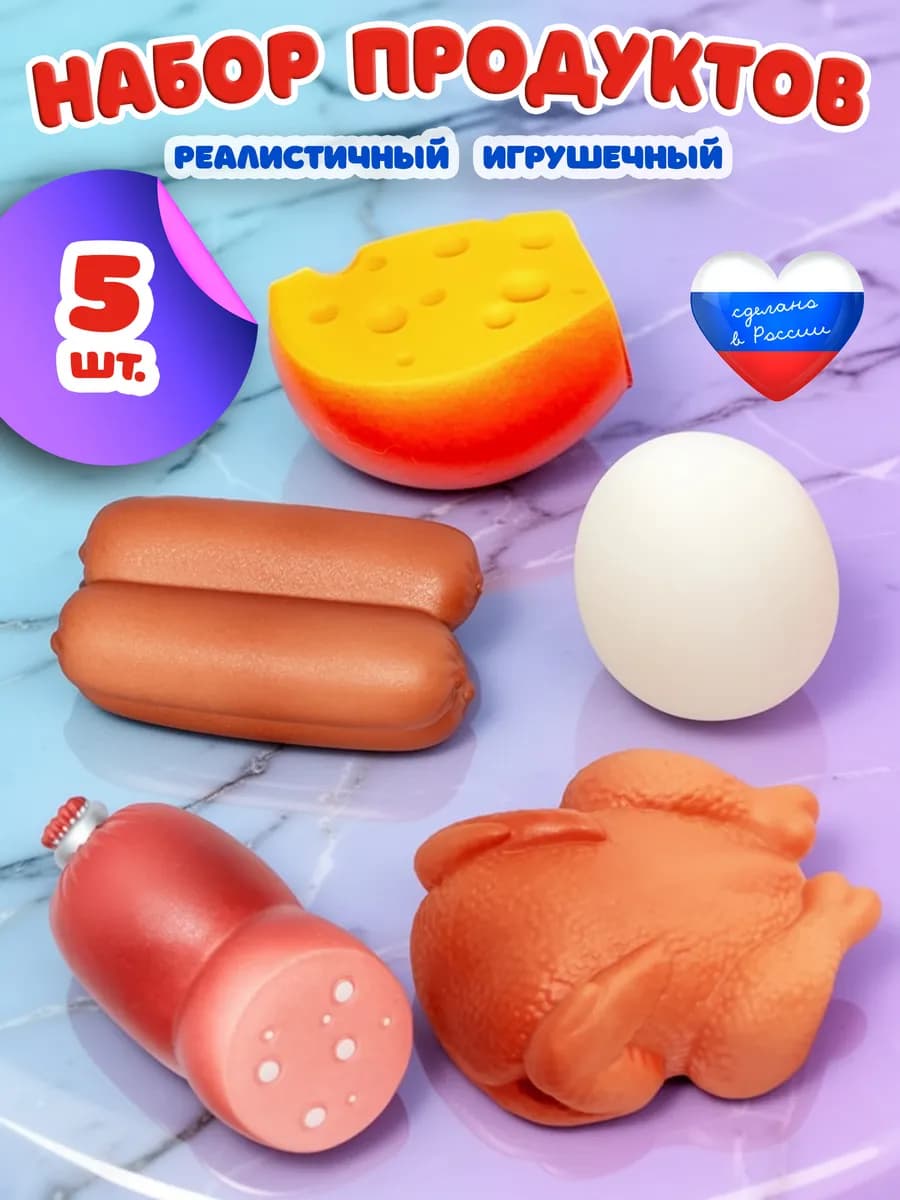 Игрушечные Продукты для детей