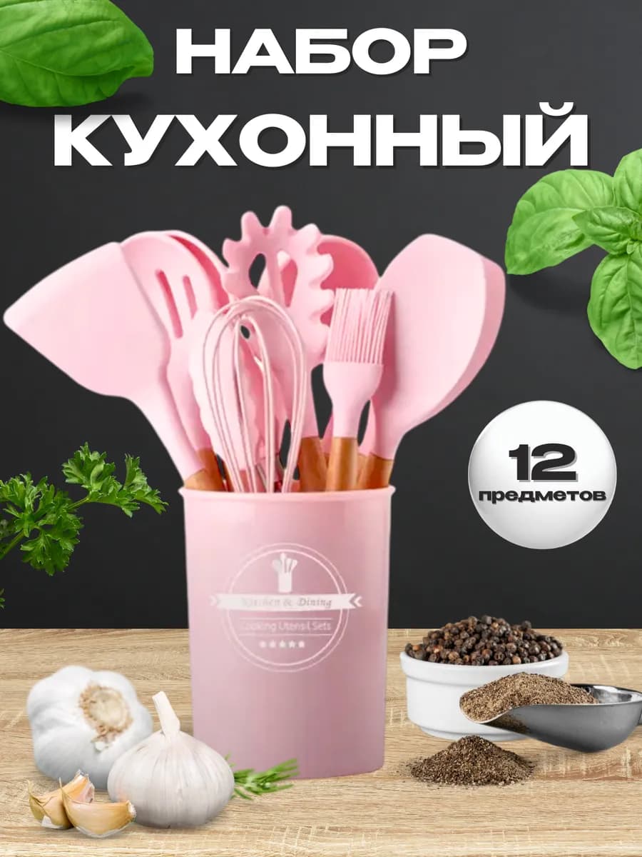 Подарочный набор кухонных принадлежностей 12 предметов