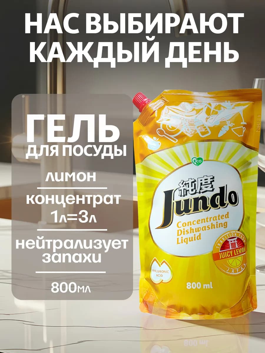 Средство для мытья посуды Лимон 800мл