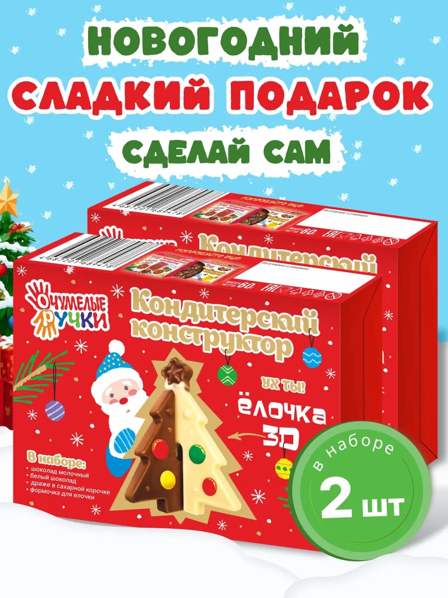 Новогодние подарки сладкие для детей Сделай сам Елка 2шт