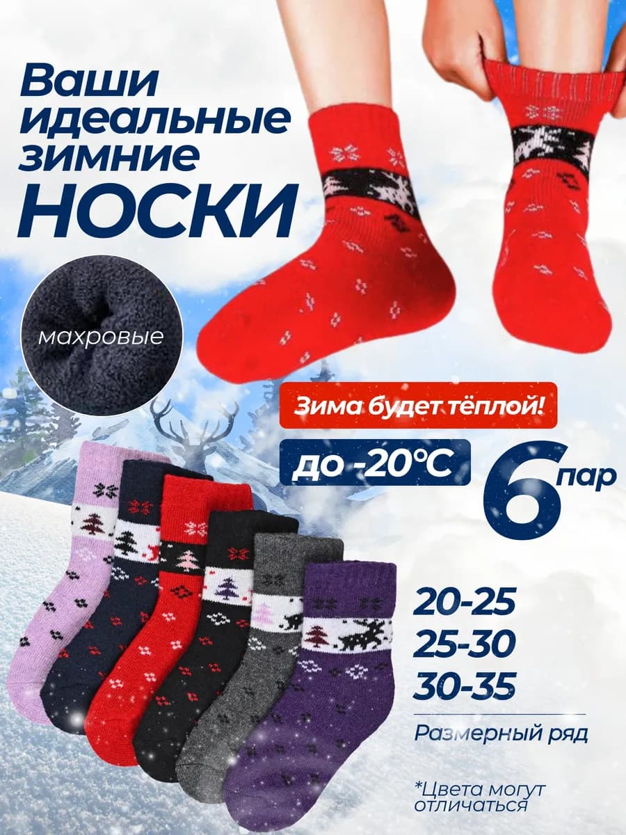 Носки детскиe для девочeк махровые