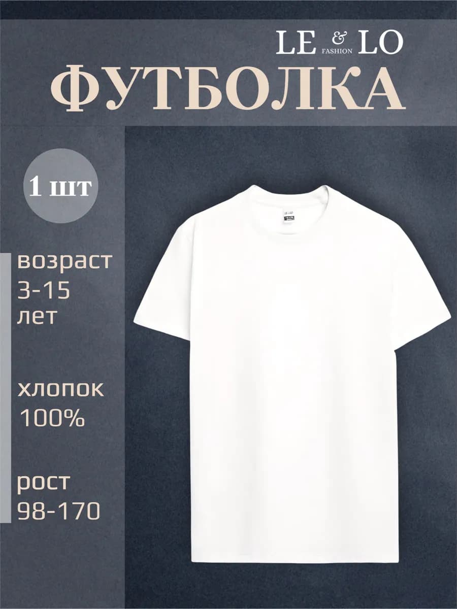 Футболка однотонная 100% хлопок