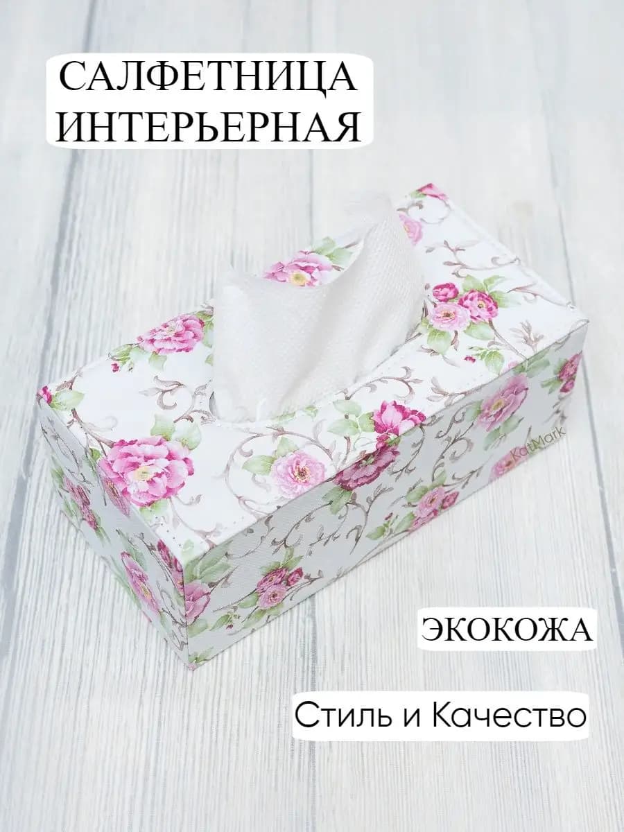 Салфетница интерьерная для салфеток органайзер диспенсер