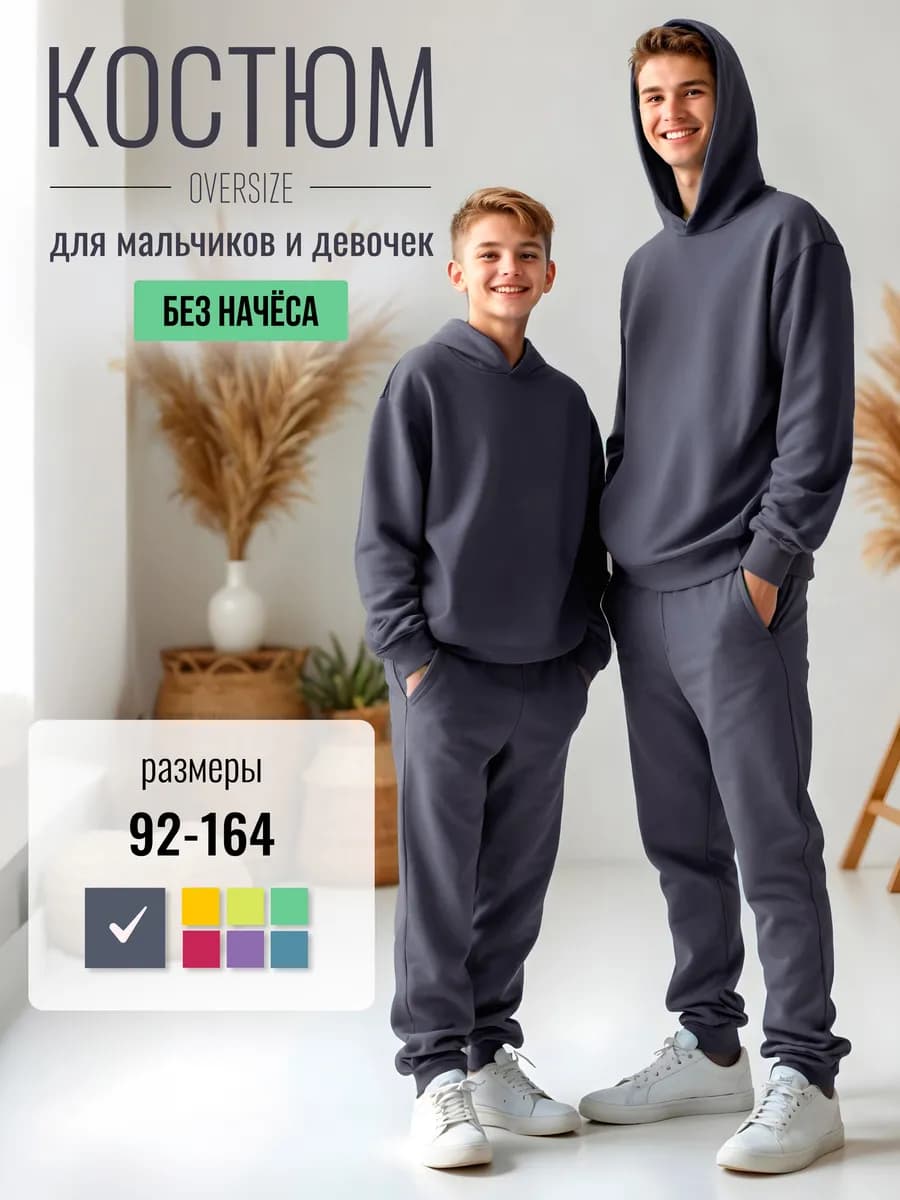 Спортивный костюм футер без начеса детский