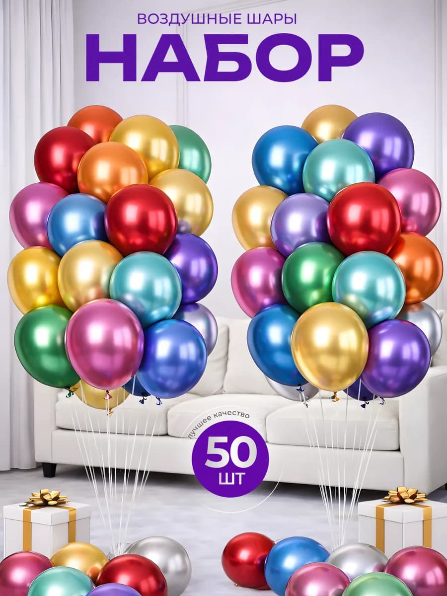 Воздушные шары Металлик 50 шт