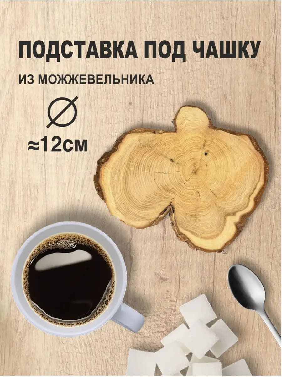 Подставка под стакан
