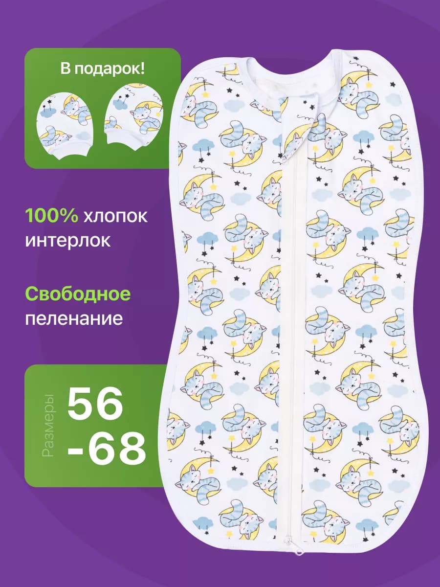 Пеленка кокон для новорожденных