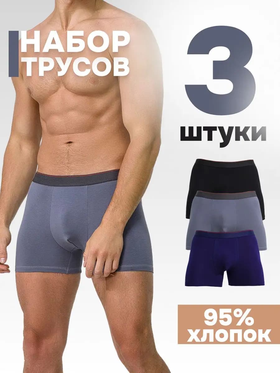 Трусы мужские боксеры набор 3 шт - фото 1