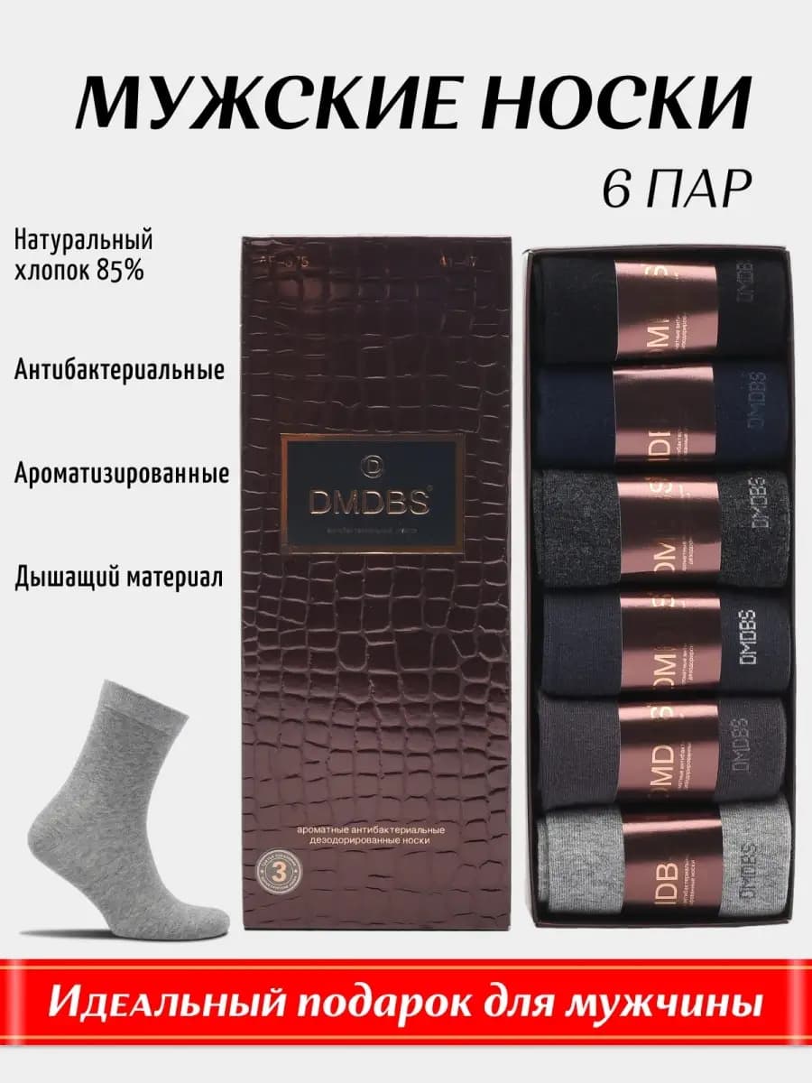 Носки набор высокие хлопок летние - фото 1