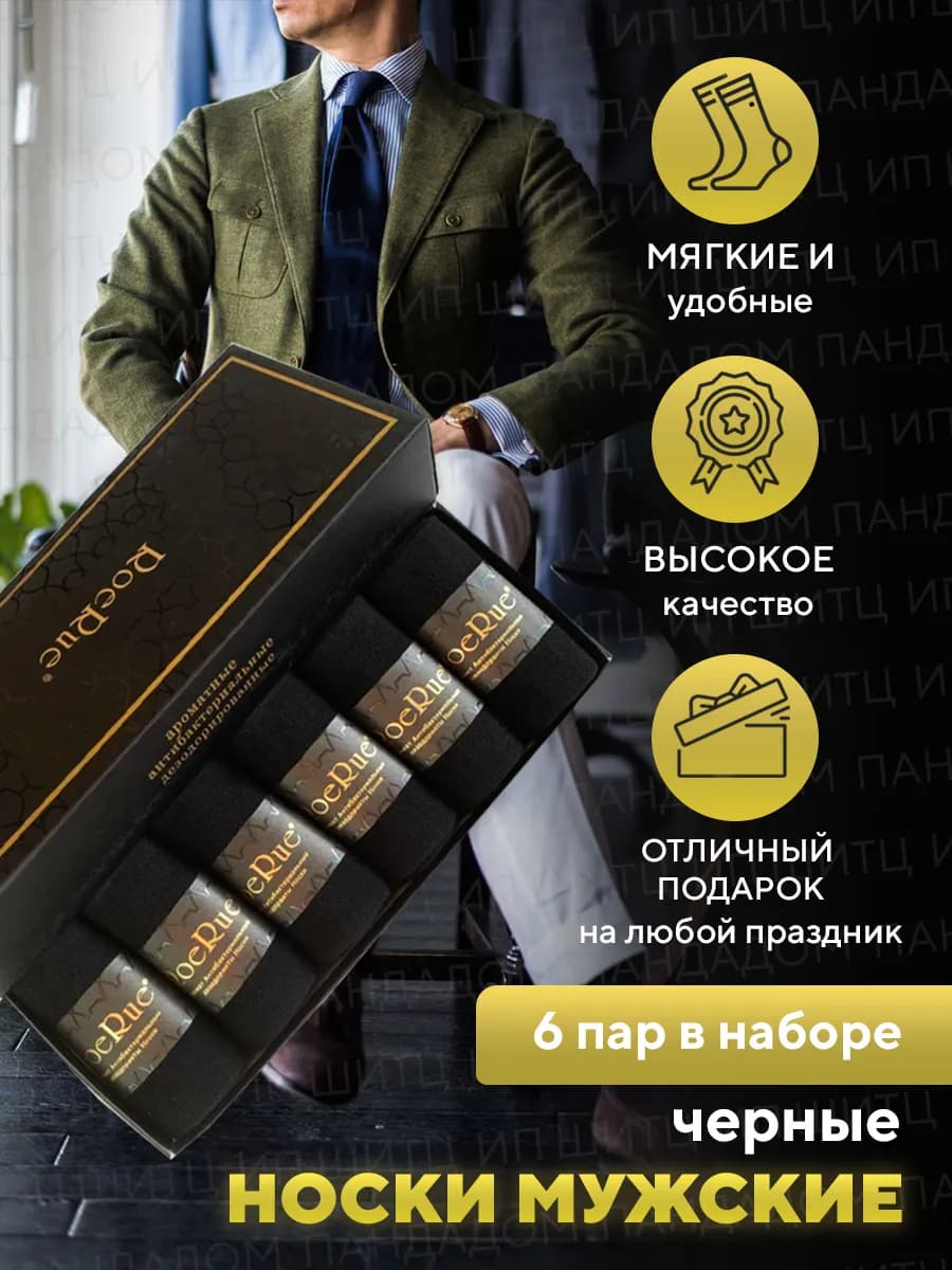 Носки 6 пар