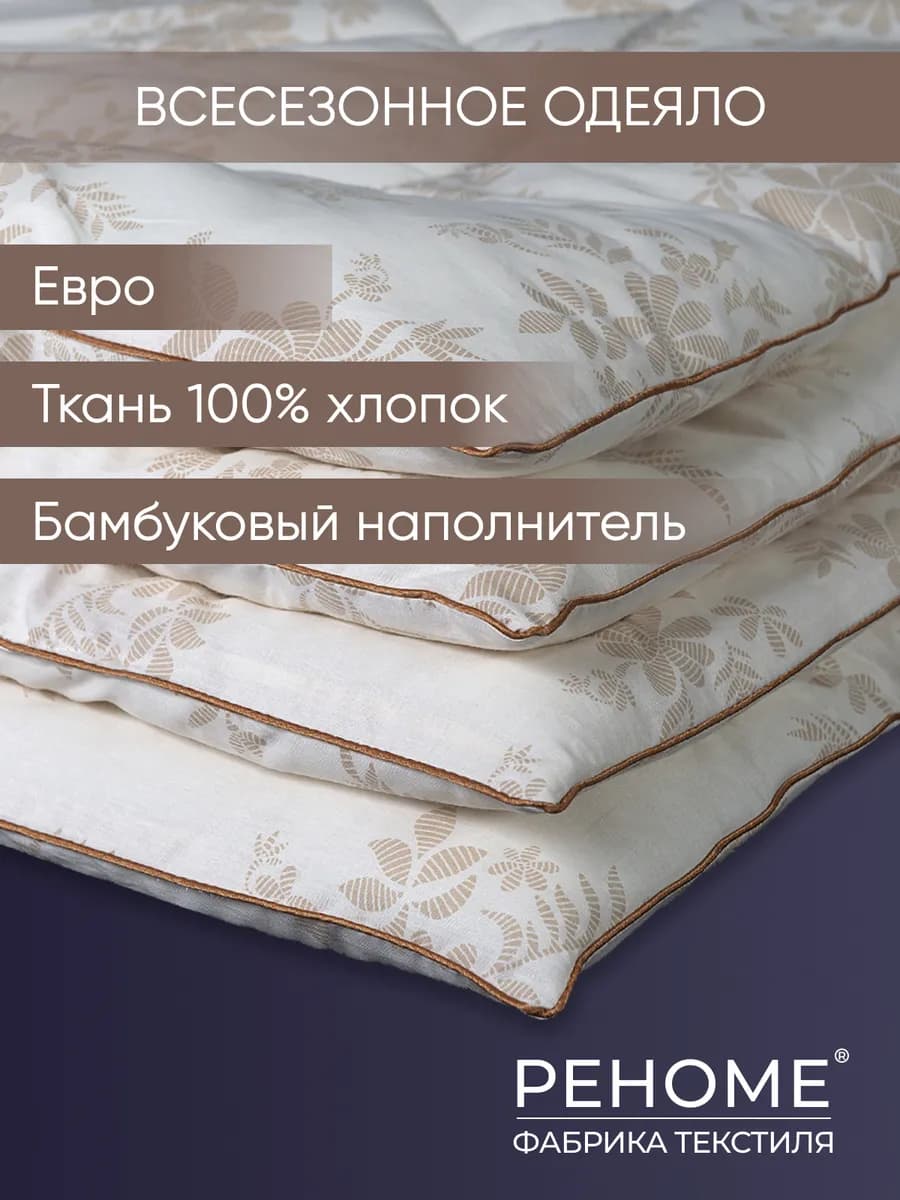 Одеяло евро всесезонное бамбук 200х220