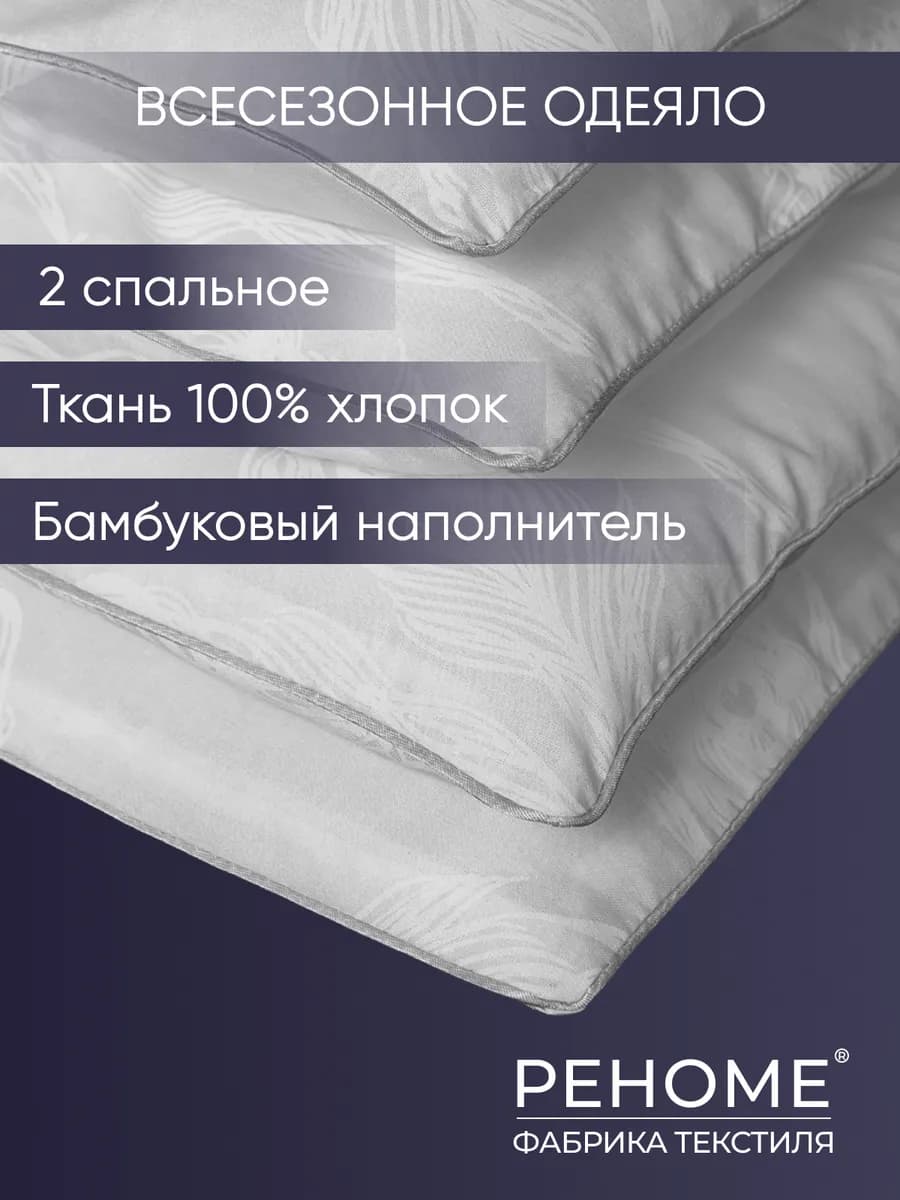 Одеяло 2 спальное бамбук двухспальное
