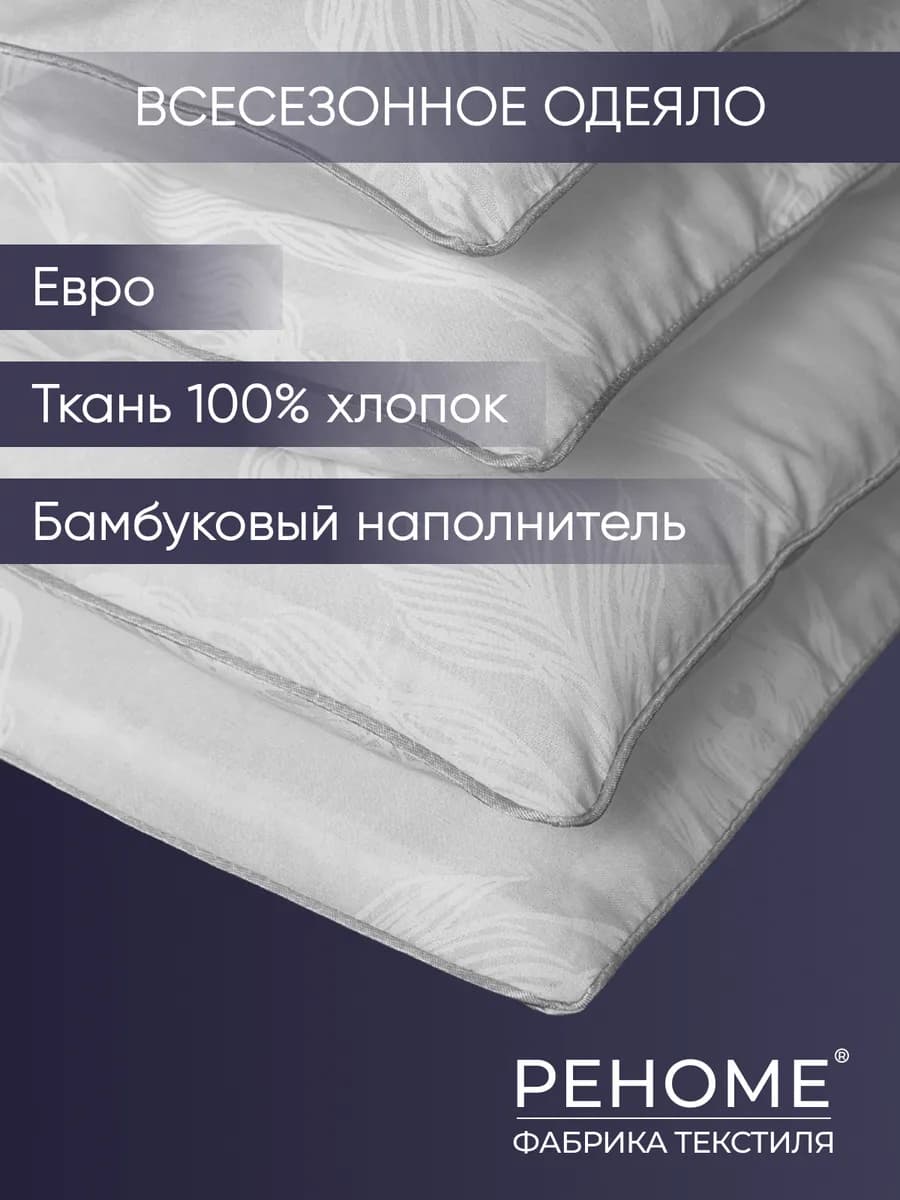 Одеяло евро всесезонное бамбук 200х220