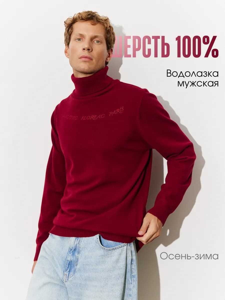 Водолазка с горлом теплая кашемир