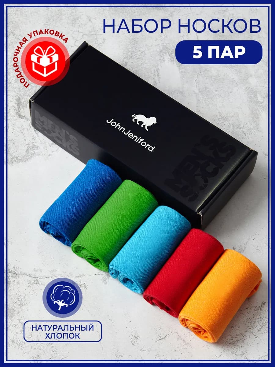 Набор носков в подарочной упаковке 5 пар - фото 1