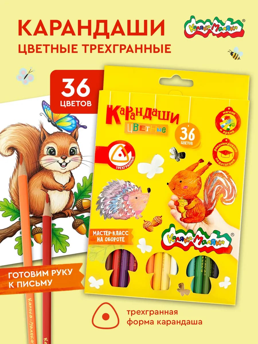 Карандаши цветные трехгранные набор 36 цветов мягкие