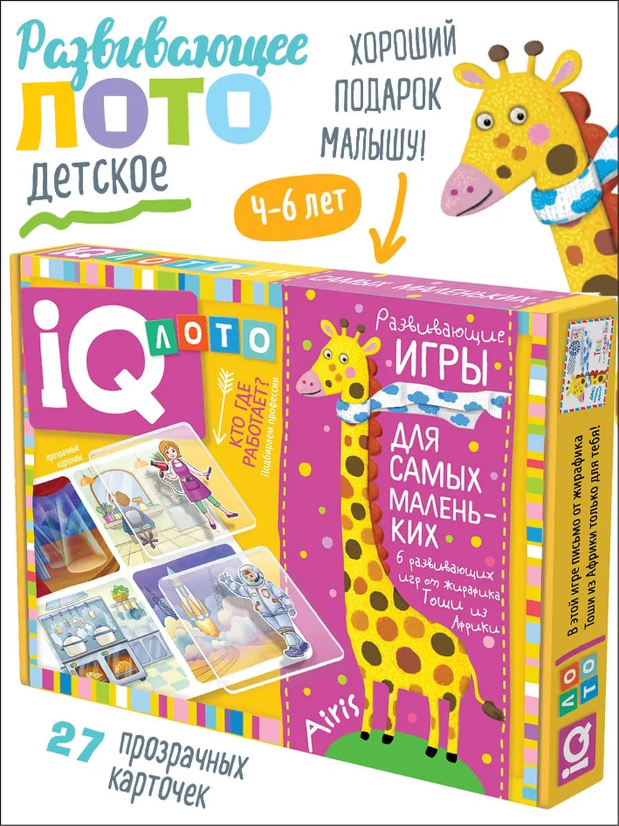 IQ Детское лото развивающее для малышей Профессии