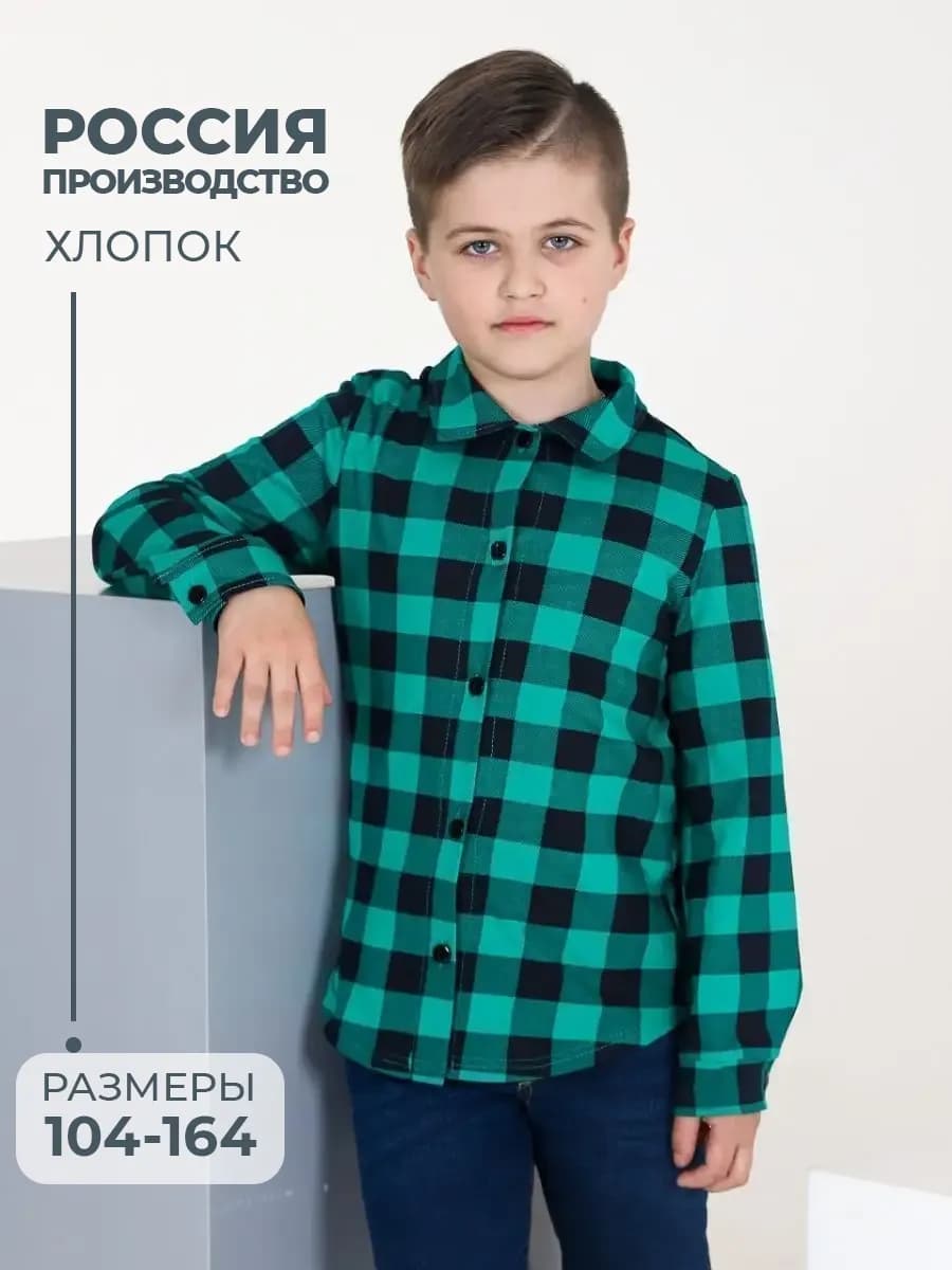 Рубашка детская в клетку хлопок
