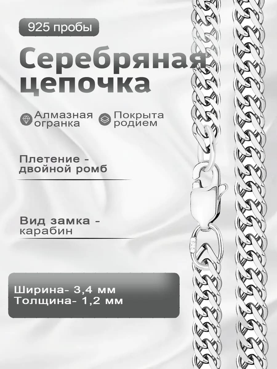 Серебряная цепочка на шею 925 проба