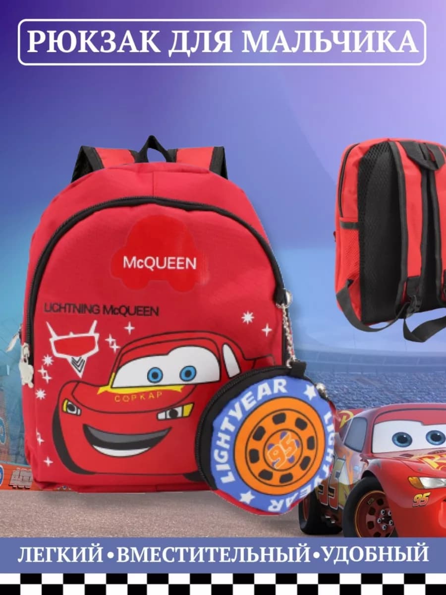 Рюкзак для мальчика в садик дошкольный Машинка Молния Маквин
