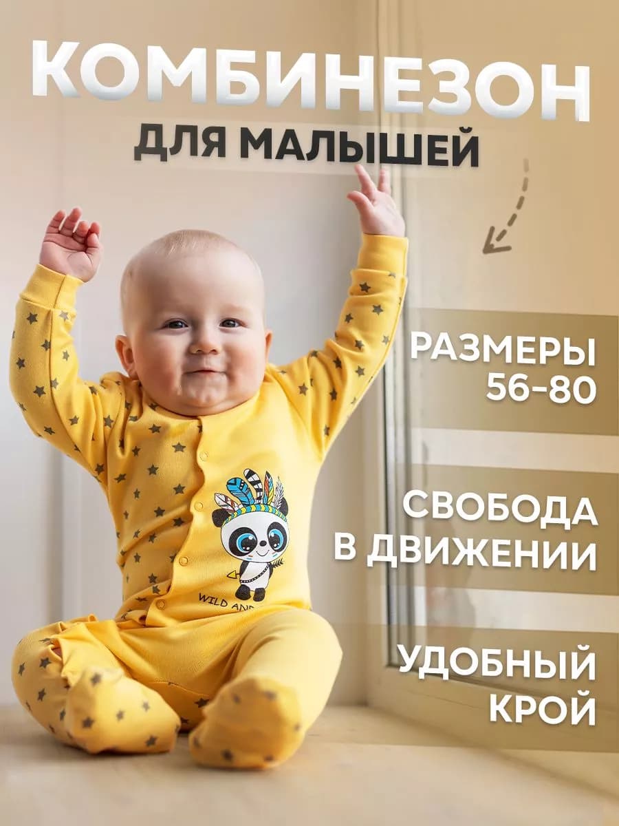 Комбинезон для новорожденных слип