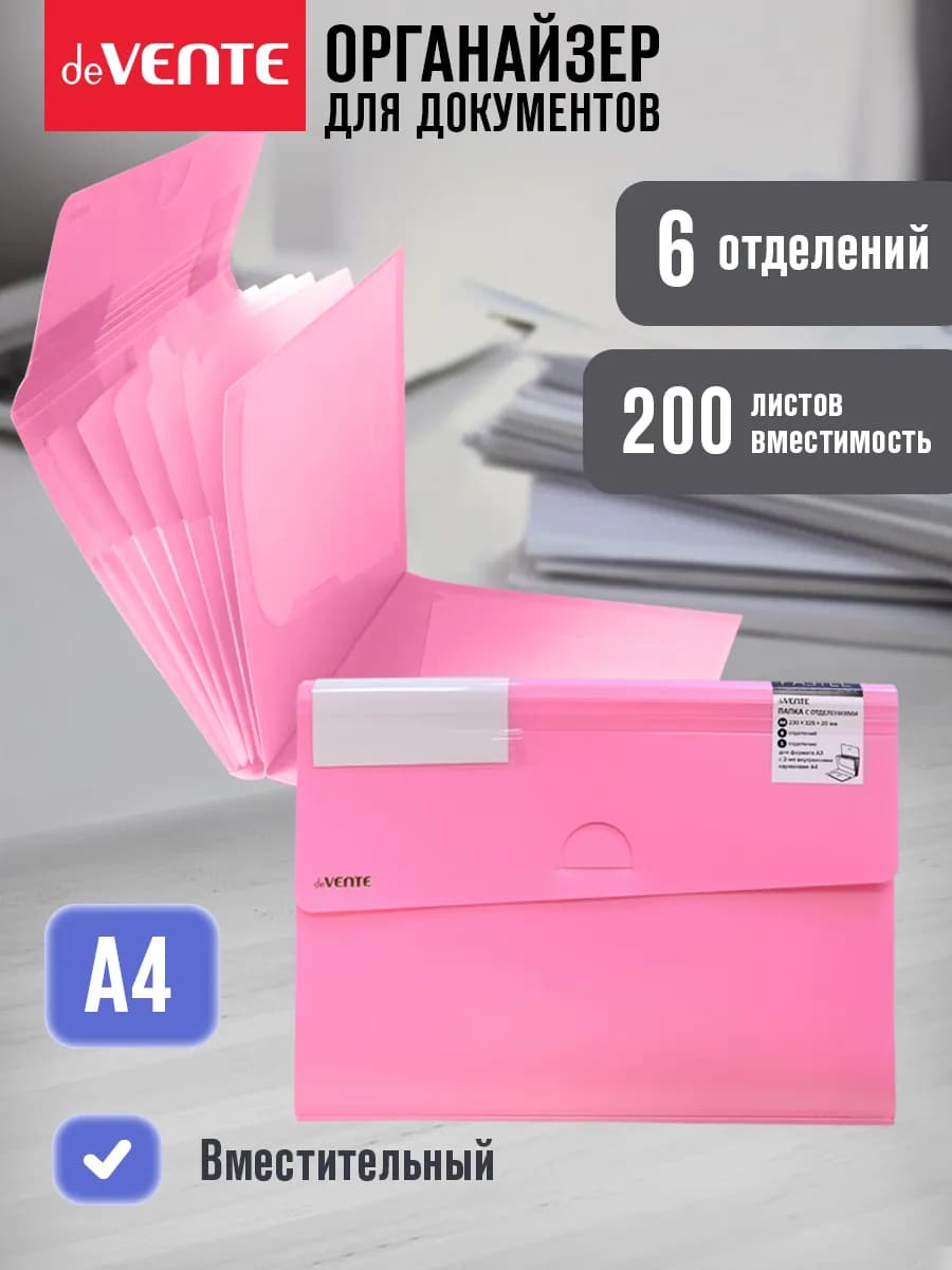 Папка органайзер для документов A4 семейная