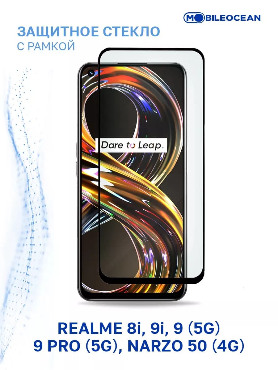 Стекло на Realme 8i, 9i, 9 5G, 9 Pro 5G, Narzo 50, Реалми