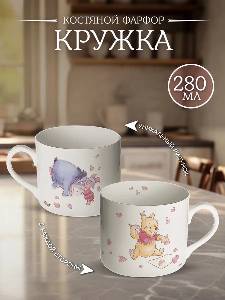 Кружка для чая фарфоровая Винни Пух 1 штука