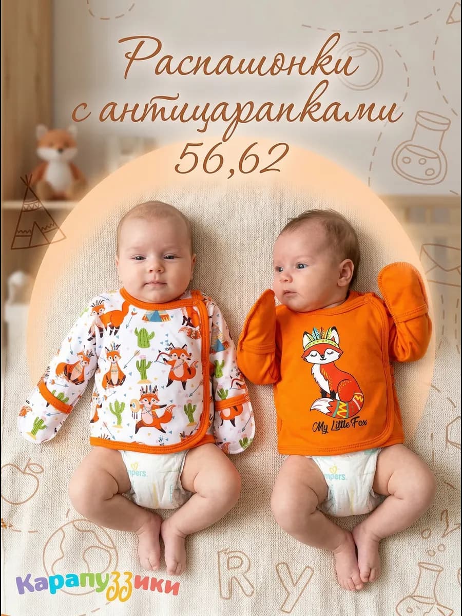 Распашонки для новорожденных 2 шт