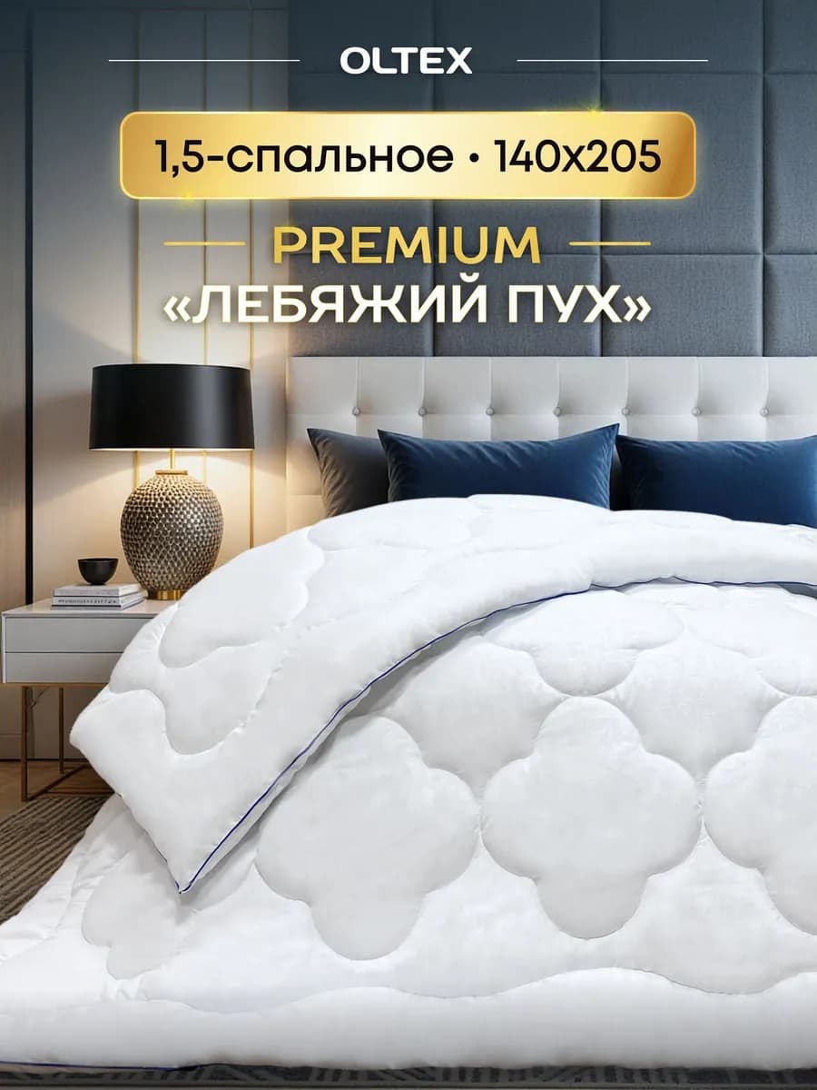 Одеяло 1.5 спальное 140х205 премиум пышное