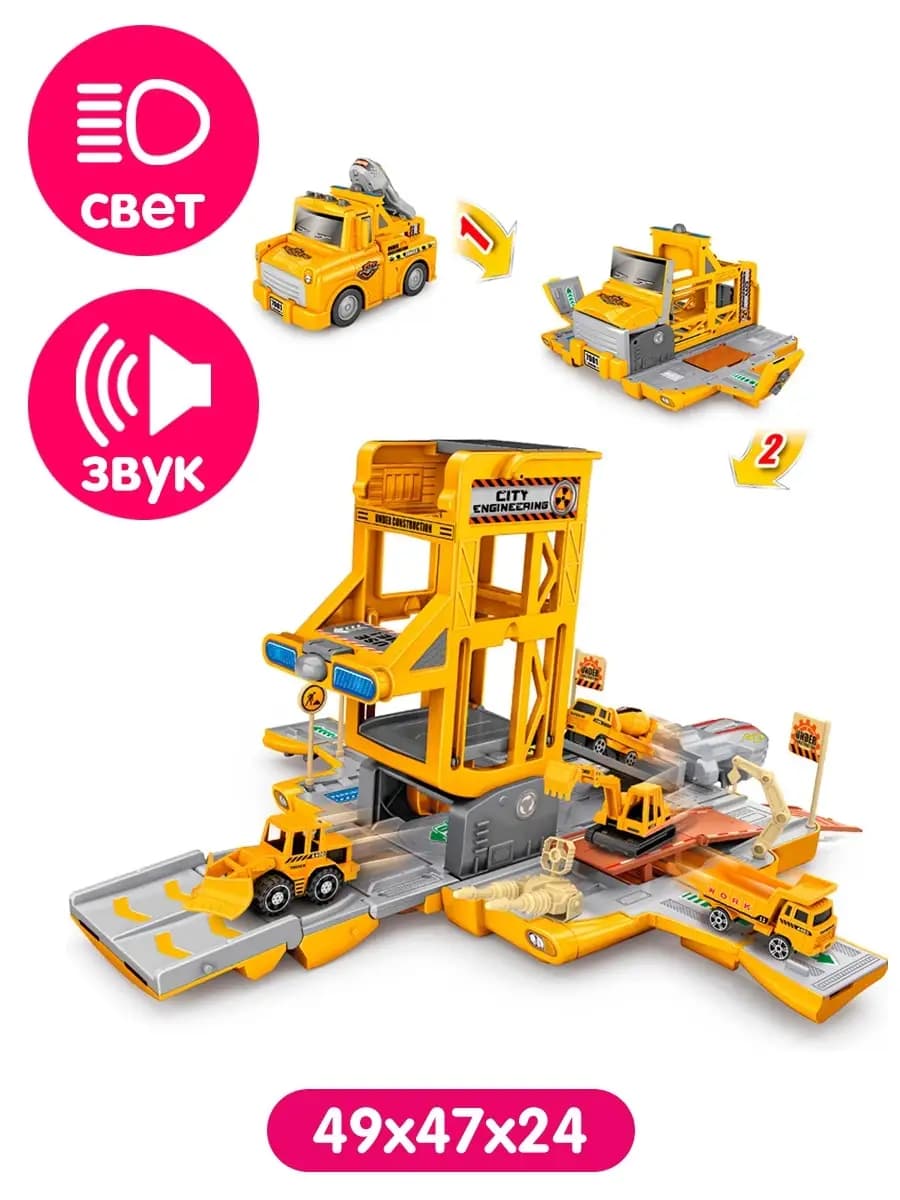 Игровой набор строительная техника парковка машина