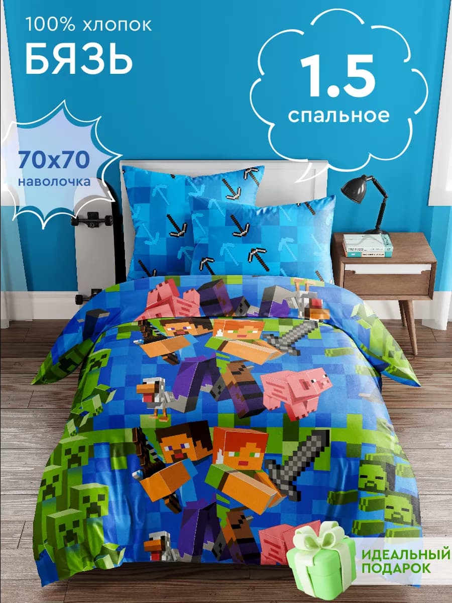 Детское постельное белье 1.5 спальное бязь 70х70 Майнкрафт
