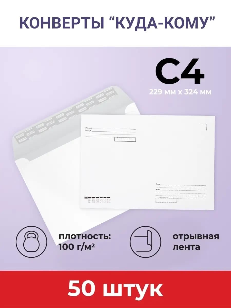 Конверты почтовые А4 белые бумажные С4 50 шт