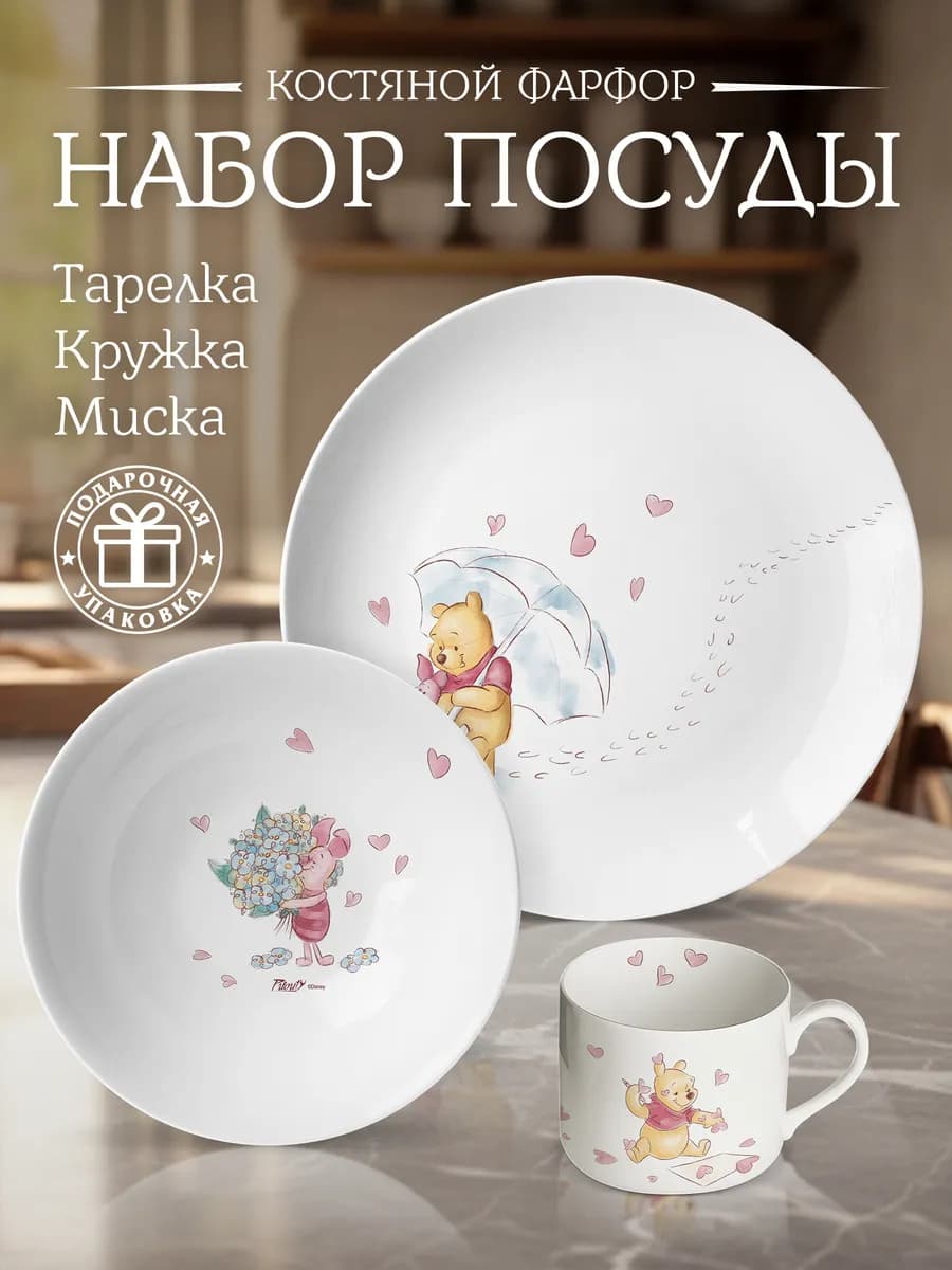 Набор детской посуды фарфор Винни Пух