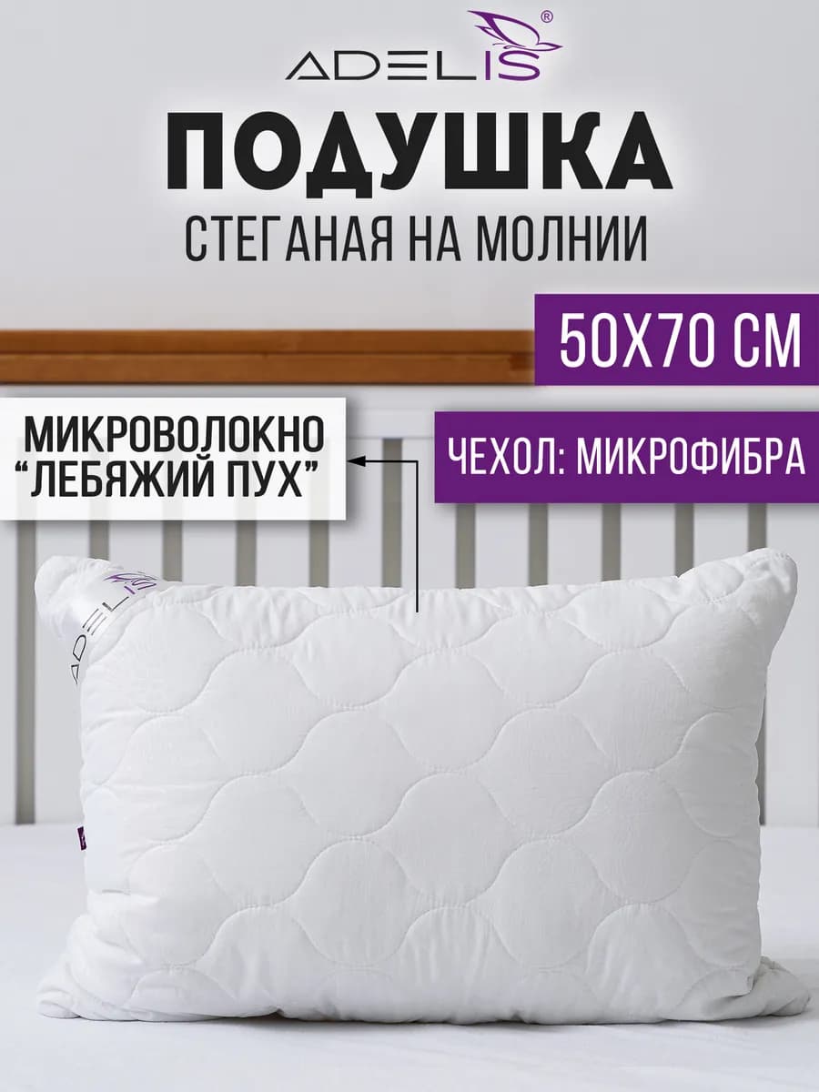 Подушка 50х70 для сна лебяжий пух бамбук