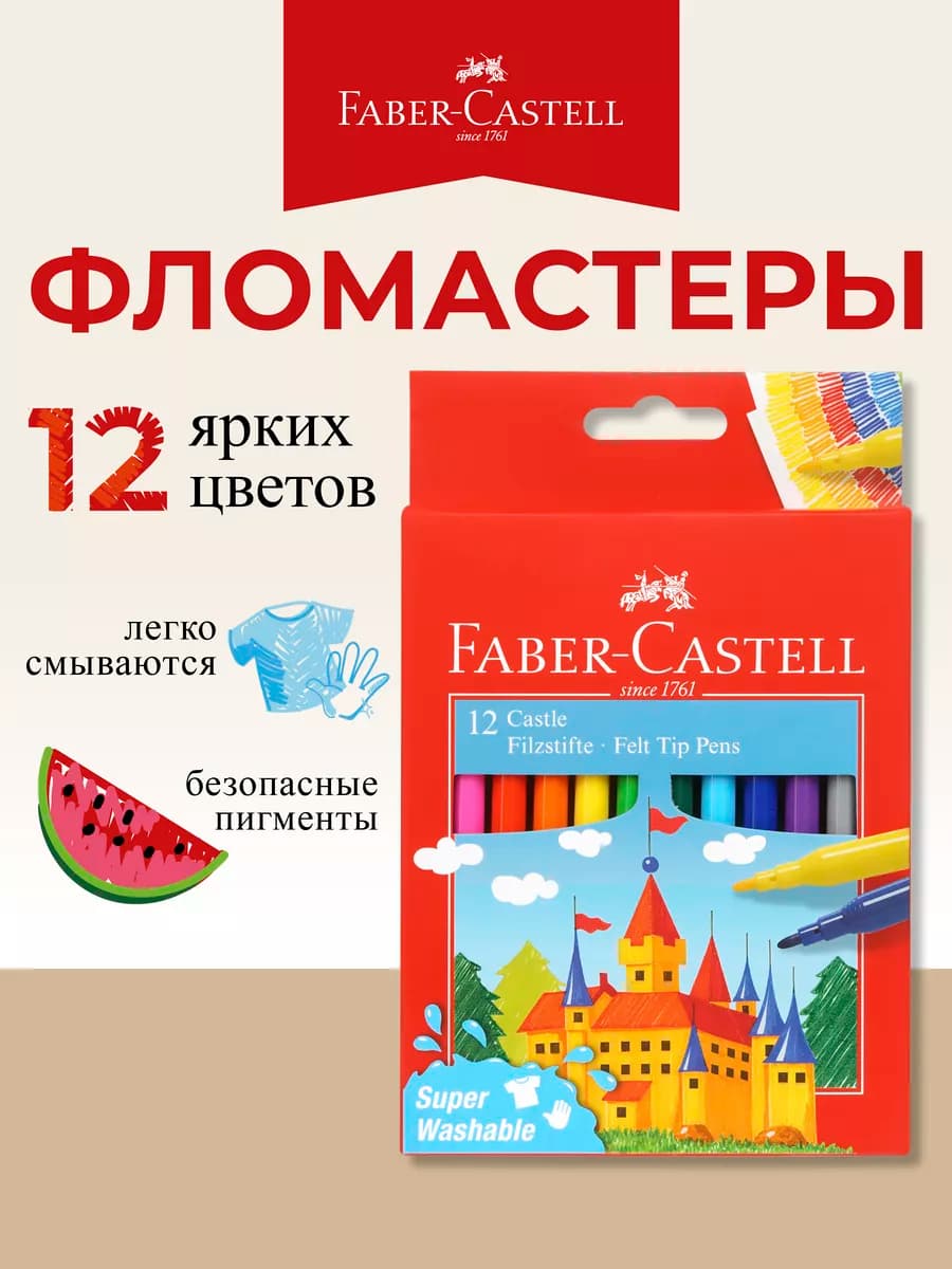 Фломастеры для рисования Замок 12 цв